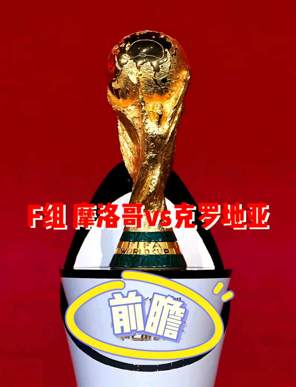 克罗地亚力克斯洛文尼亚,取得胜利晋级!的简单介绍 克罗地亚力克斯洛文尼亚,取得胜利晋级!的简单介绍